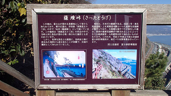 さった峠について